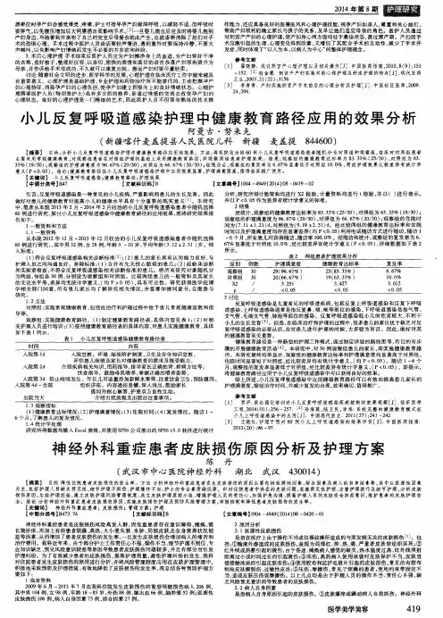 神经外科重症患者皮肤损伤原因分析及护理方案
