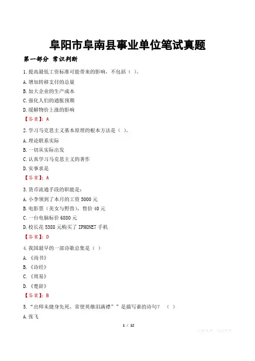 阜阳市阜南县事业单位笔试真题
