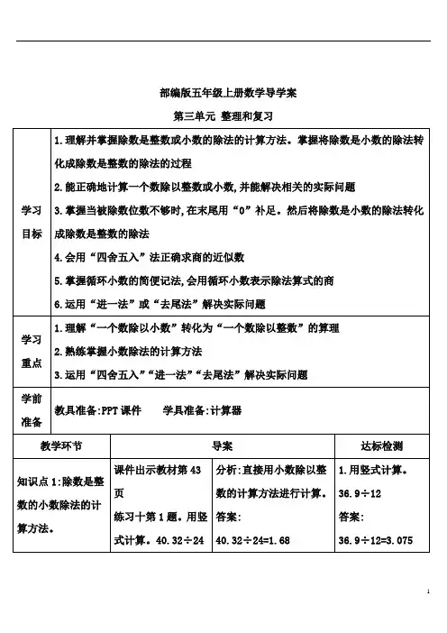部编版五年级上册数学第三单元整理和复习导学案