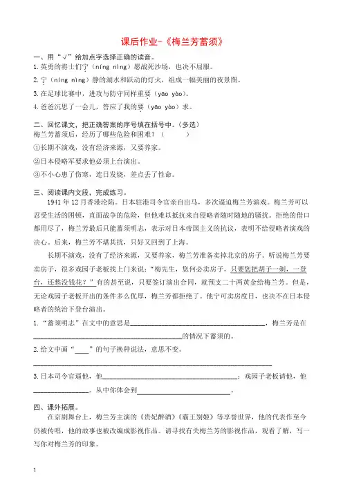 【推荐】2019秋统编(部编版)四年级上册语文一课一练- 《梅兰芳蓄须》(含答案).docx