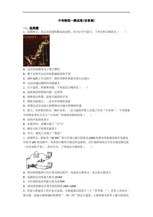 中考物理一模试卷(含答案)