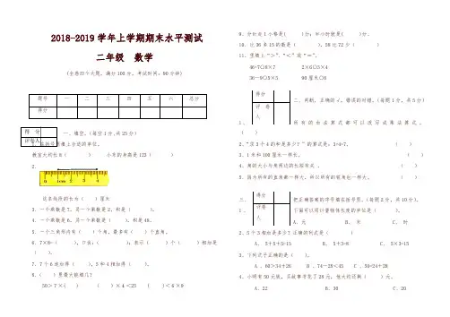 2018—2019上学期二年级数学期末试卷-精编