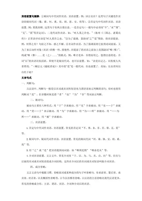 宾语前置句规律疑问句中代词作宾语