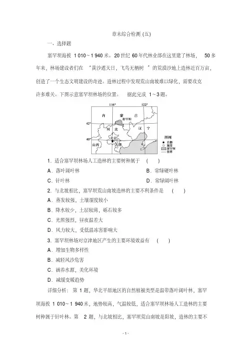 2019-2020学年新教材突破同步湘教版地理必修第一册练习：章末综合检测(五)