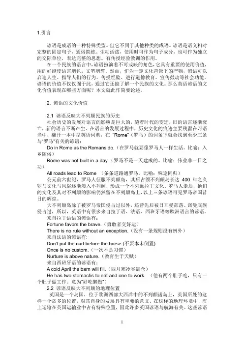 英文谚语