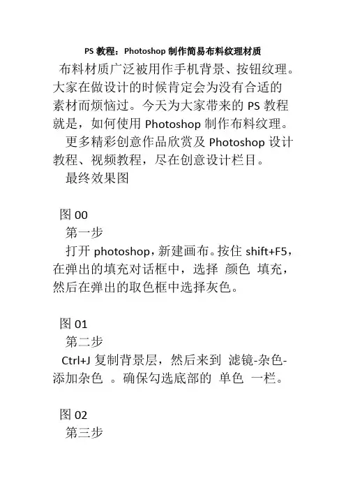 PS教程：Photoshop制作简易布料纹理材质