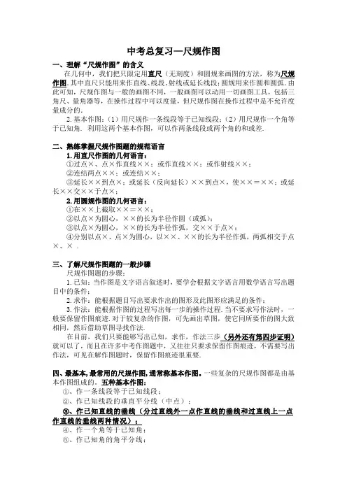 中考数学-尺规作图专题复习