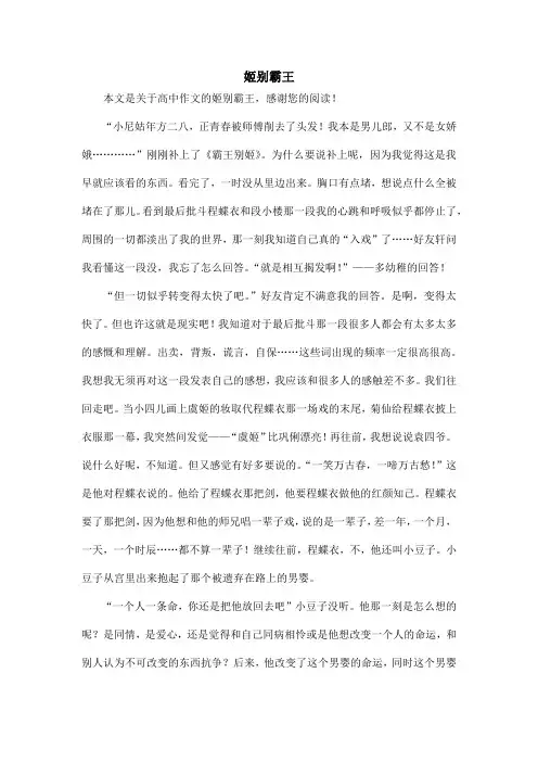 姬别霸王_高中作文