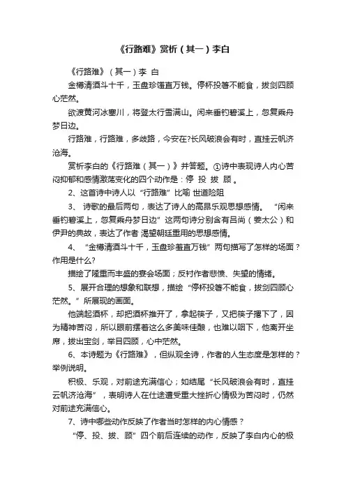 《行路难》赏析（其一）李白