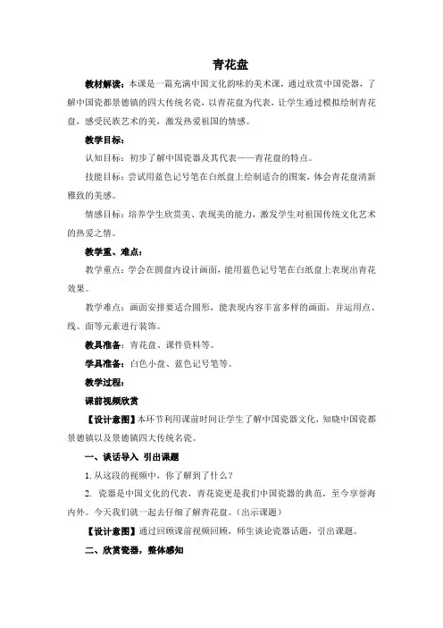 二年级上册美术教案-20青花盘 ｜苏少版