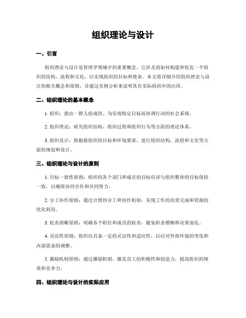 组织理论与设计