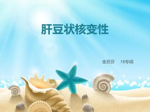 肝豆状核变性
