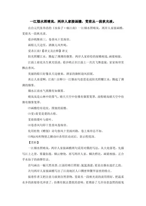 最新-一江烟水照晴岚两岸人家接画檐芰荷丛一段秋光淡