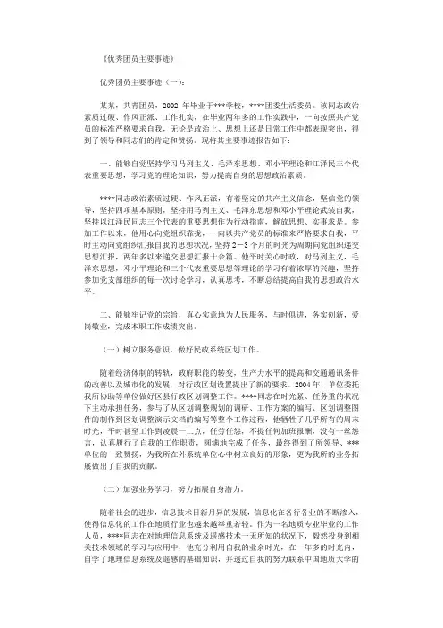 优秀团员主要事迹10则