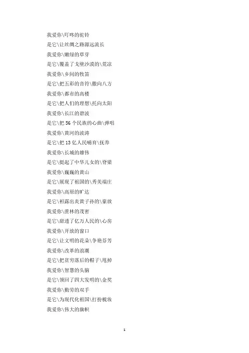 精选 祖国祖国我们爱你报幕词