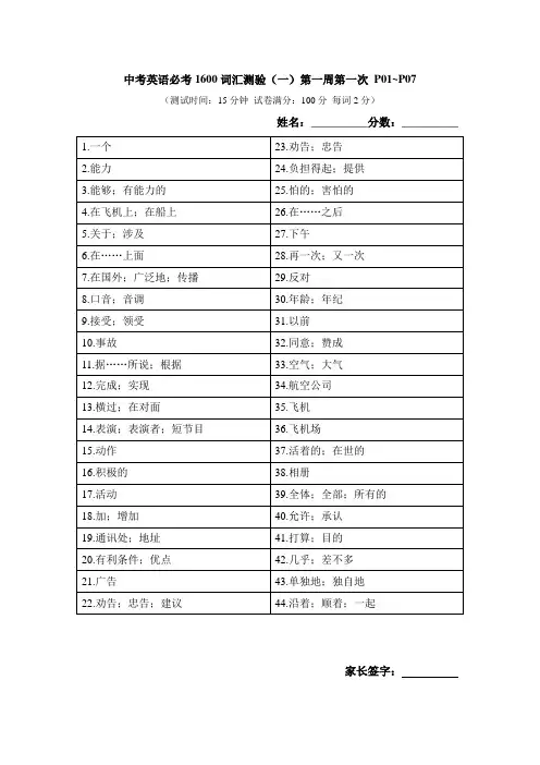 1600词汇测验
