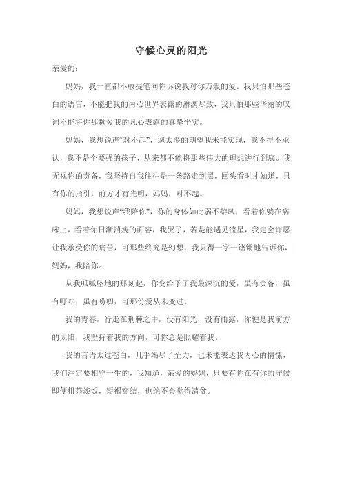 守候心灵的阳光