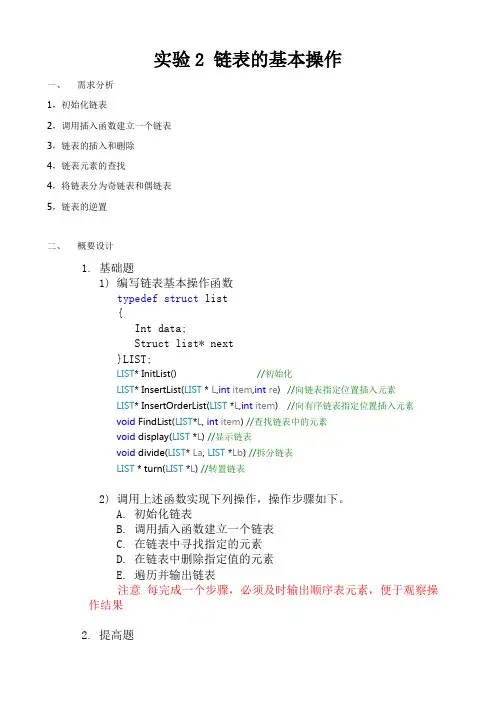 数据结构-实验2-链表的基本操作