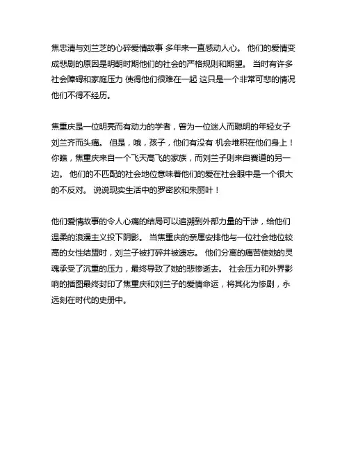 论焦仲卿和刘兰芝的爱情悲剧的原因作文