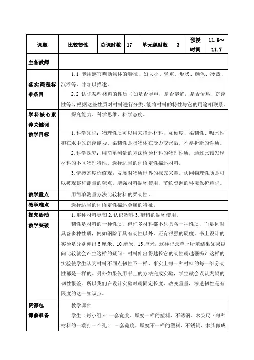 新课标核心素养下小学科学教学设计三上3-3
