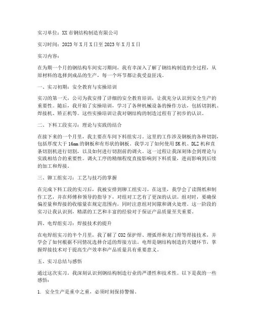 钢结构车间实习心得报告