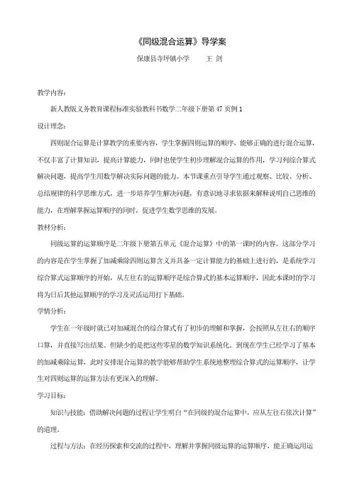 小学数学人教2011课标版二年级《同级混合运算》导学案