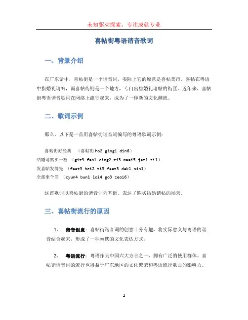 喜帖街粤语谐音歌词