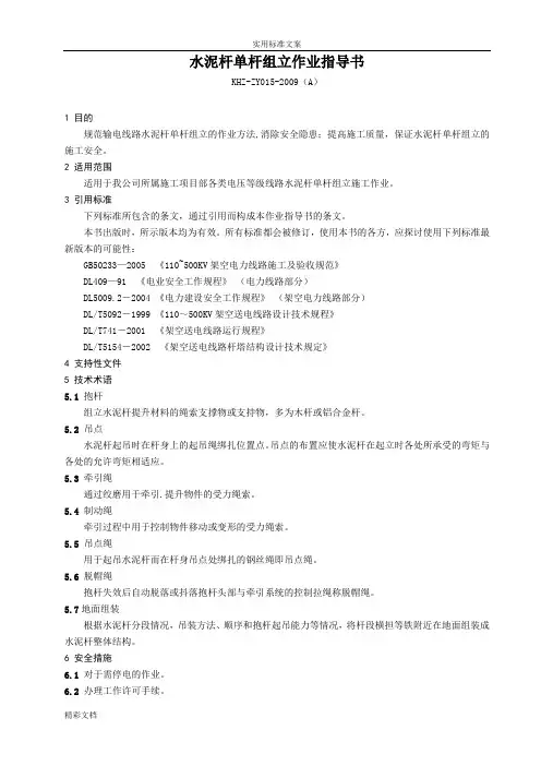 水泥的杆单杆组立作业指导书15