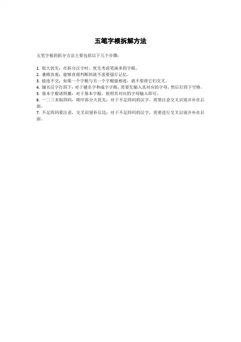 五笔字根拆解