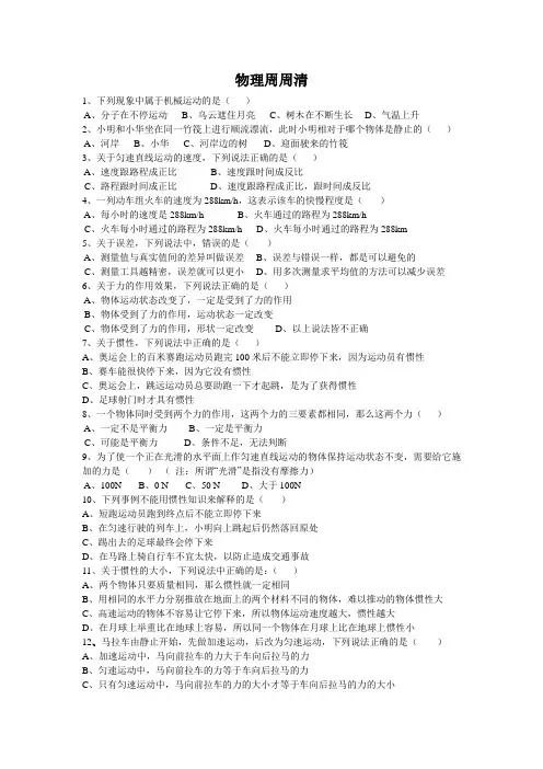 物理周周清