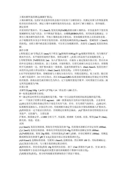 速效氮磷钾测定方法