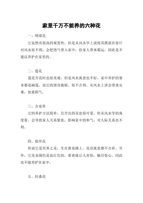 家里千万不能养的六种花