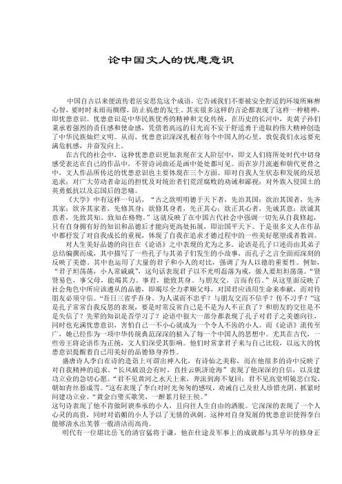 论中国古代文人忧患意识