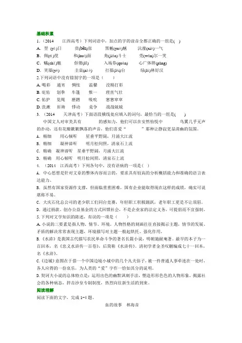 高中语文 知识点考点解析含答案 “小说阅读”综合应用巩固练习
