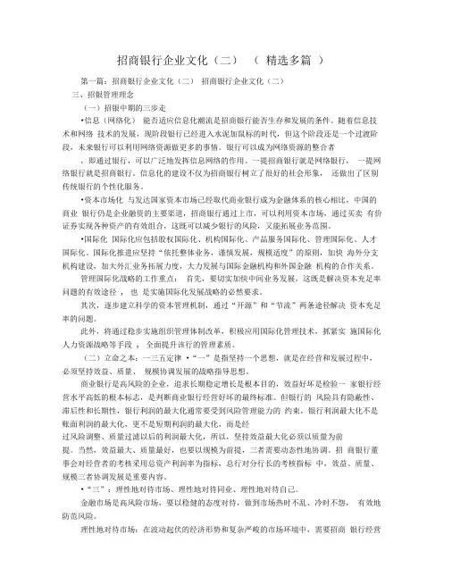 招商银行企业文化(二)(精选多篇)