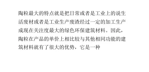 六种陶粒的主要生产原料