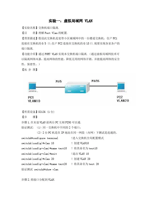 实验一-虚拟局域网 VLAN