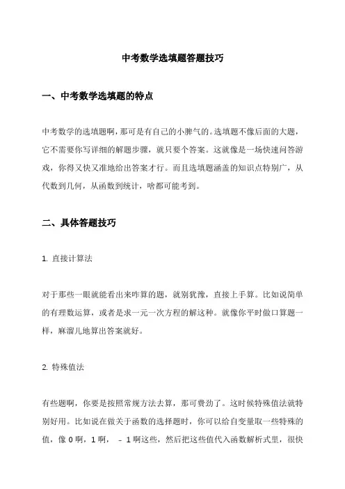 中考数学选填题答题技巧