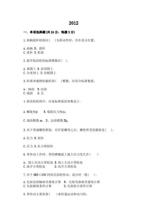 2012年机械设计基础试卷