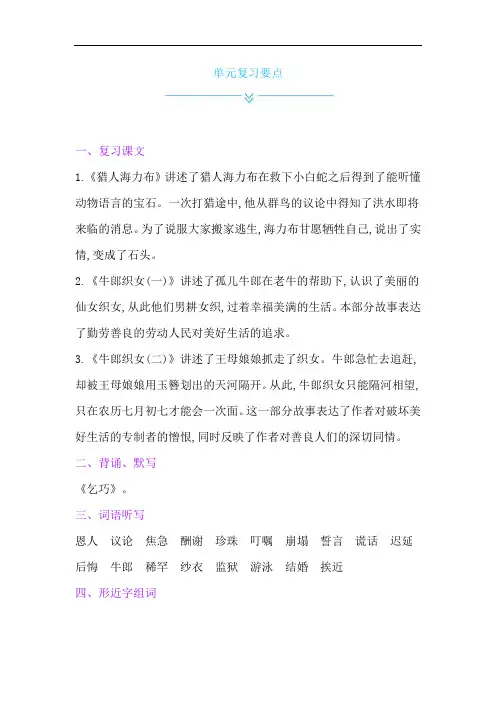 新版部编版小学五年级语文上册第三单元复习要点