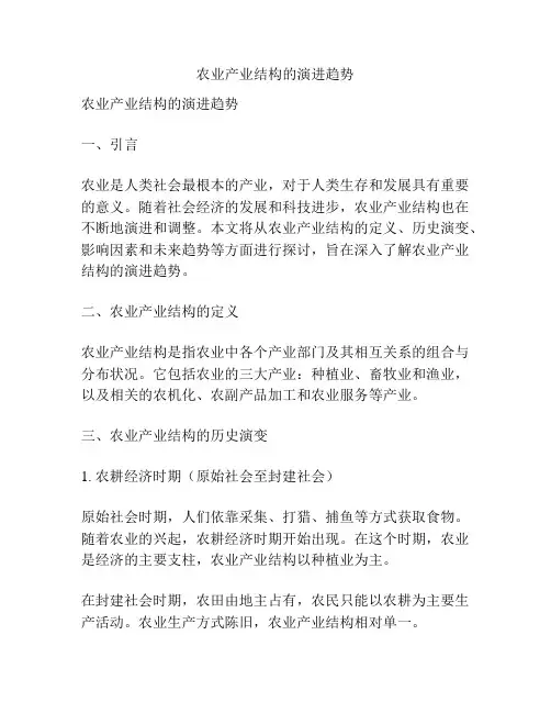 农业产业结构的演进趋势