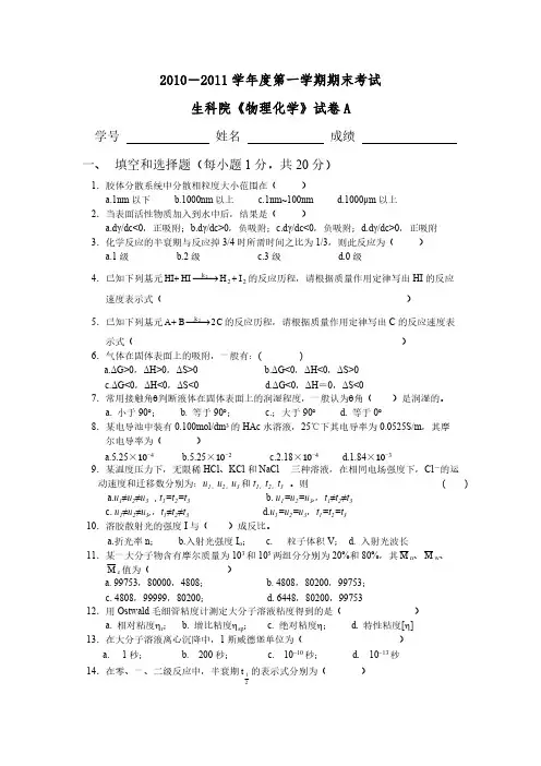 武大11级物化试卷