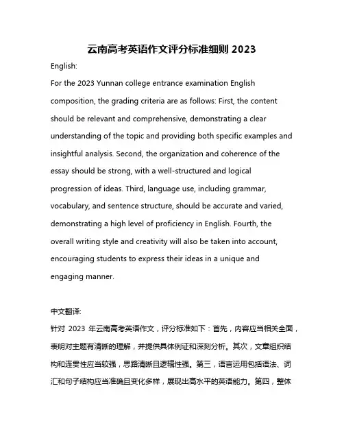 云南高考英语作文评分标准细则2023