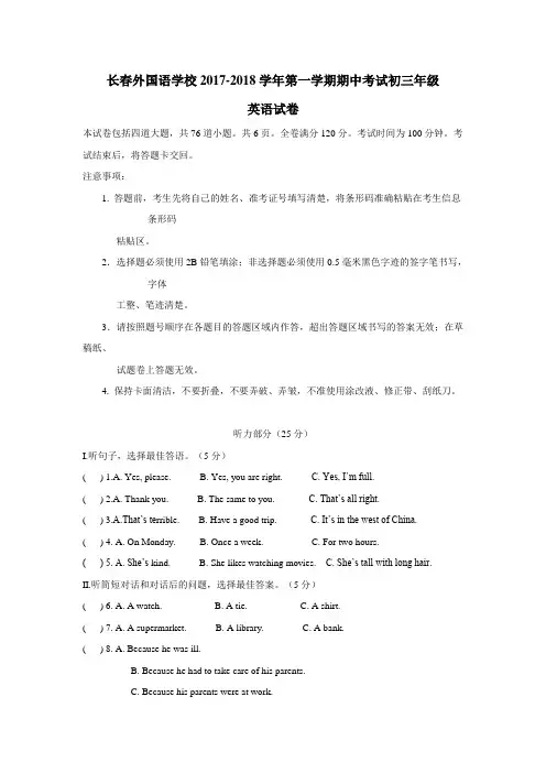 吉林省长春外国语学校2018届九年级上学期期中考试英语试题(附答案)$815605