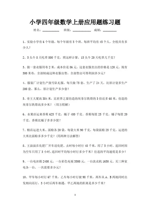 小学数学四年级上册应用题200道-打印版