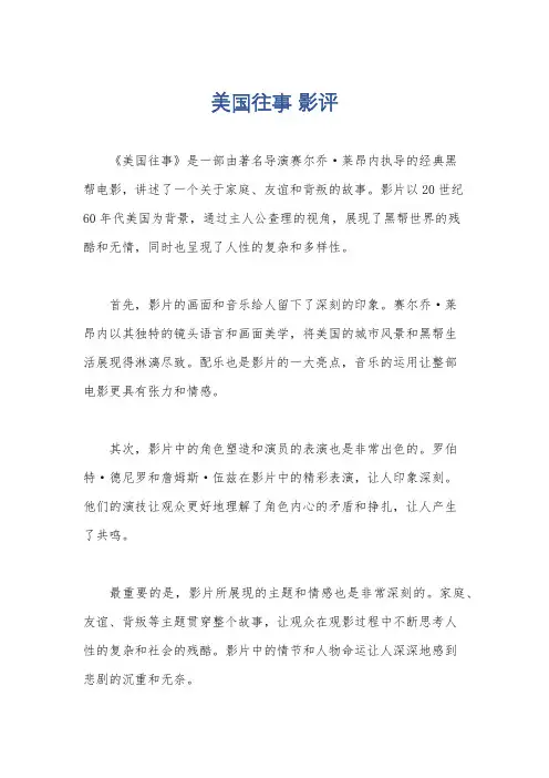 美国往事 影评
