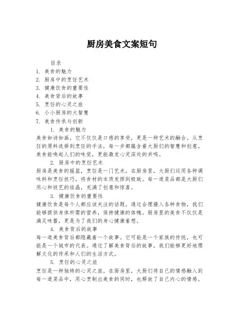 厨房美食文案短句