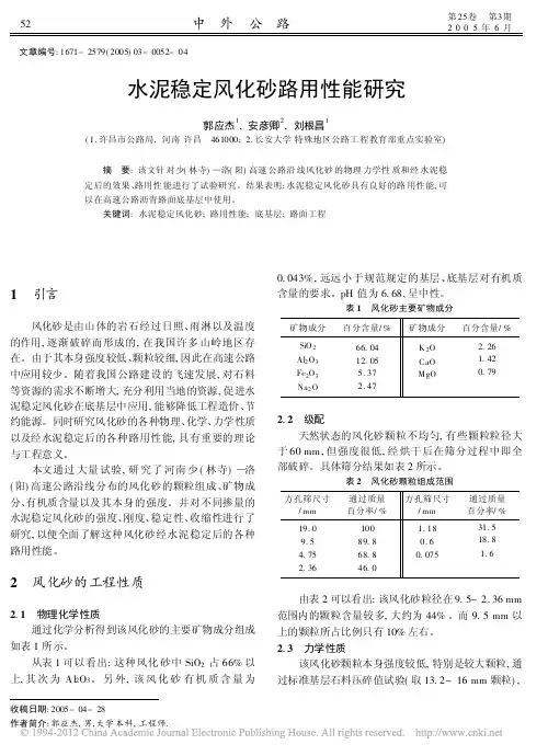 水泥稳定风化砂路用性能研究