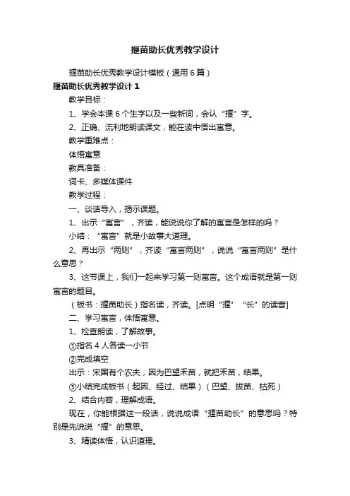 揠苗助长优秀教学设计模板（通用6篇）