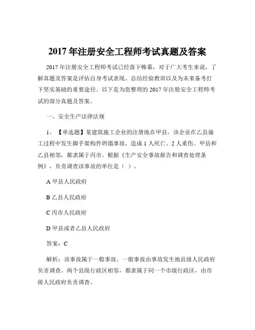 2017年注册安全工程师考试真题及答案